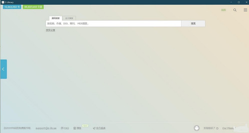 [电脑软件]Z-library v1.0.0版