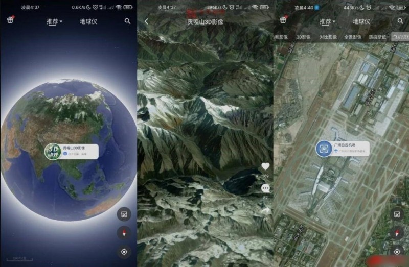 共生地球最新版，国产版谷歌地图（新一款足不出户游览全球的卫星地图）
