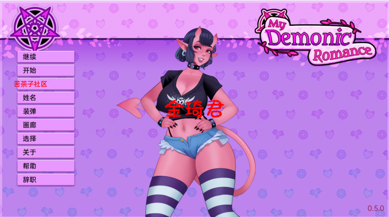 [欧美2DSLG/机翻/动态]我的恶魔浪漫My Demonic Romance v0.5.0 PC+安卓[580M/夸克]