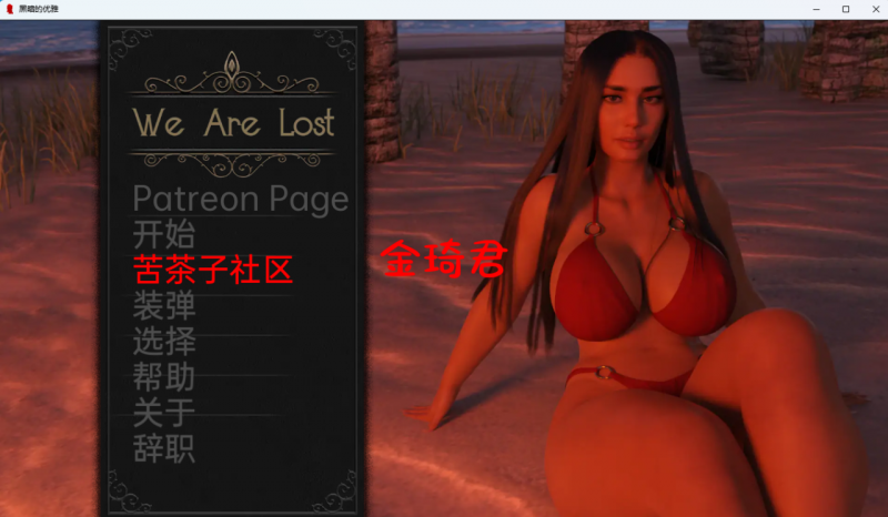 [欧美SLG/机翻/动态]我们迷路了We Are Lost v0.2.1 PC+安卓[3.5G/夸克]