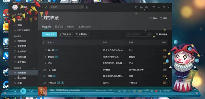 PC端酷我音乐 高级版