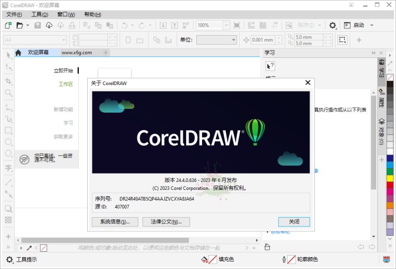 功能强大的专业平面设计软件——CorelDRAW 2023