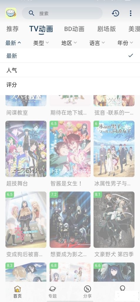 【安卓精品/免费】稀饭动漫 免费版 资源超多，画质超清，爱你所爱