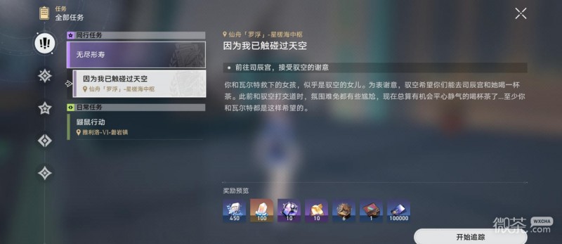 《崩坏星穹铁道》1.2驭空同行任务无尽形寿逃课小技巧攻略