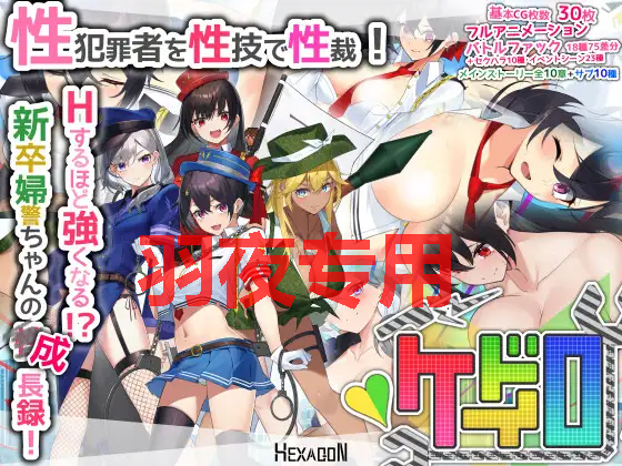 [精品RPG/更新/机翻/有动画] 女警HRPG/女警与H居岛/ケイドロ V1.06 正式版 [度盘/秒传][4G]