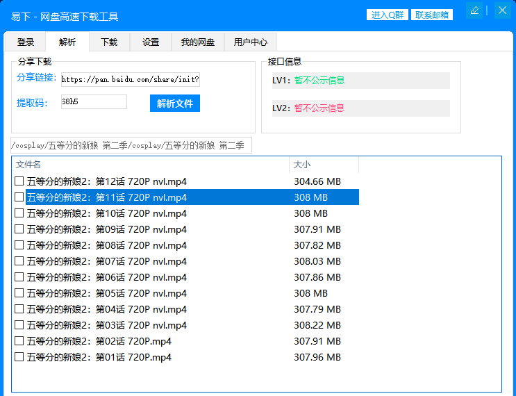 [破解软件]度盘下载工具：易下    不限速下载