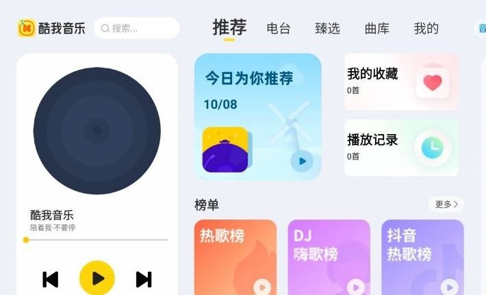 [精品破解]酷我音乐车机版  v6.0.1.0   安卓机也适用