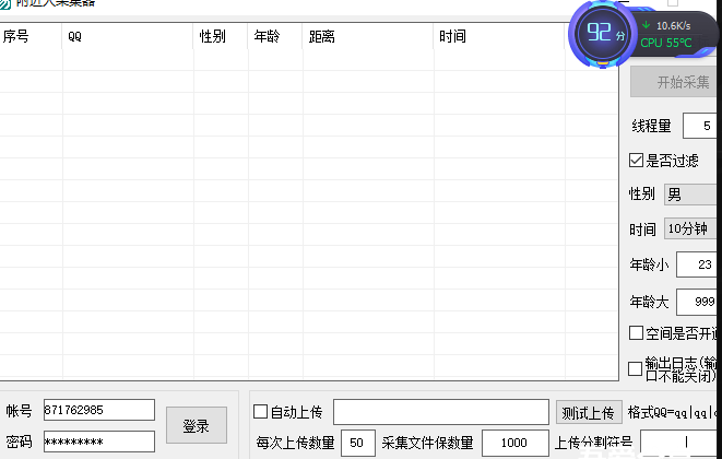 分享一个特别的采集软件：附近人采集单账号版本