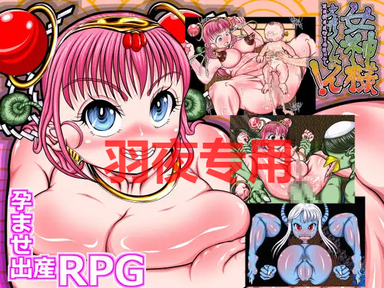 [RPG/机翻/新作] 女神様えれくしょん! V1.0.2 [度盘/秒传][900M]