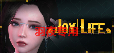 [SLG/新作/STEAM官中/动态无码] Joy Life 愉悦人生 +DLC 自带作弊 [度盘/秒传][1G]