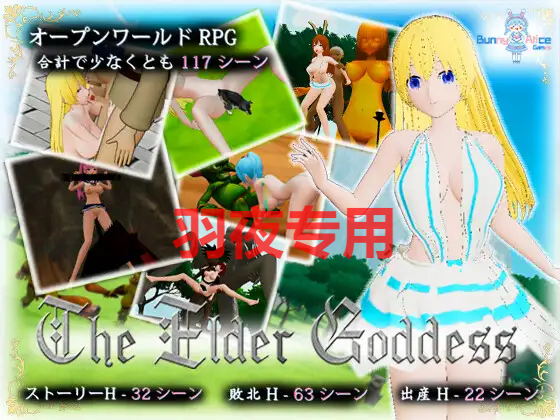 [3D大型RPG/官中/新作] The Elder Goddess [度盘/秒传][1.2G]