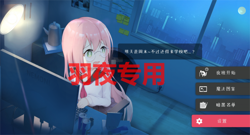 [飞行射击/更新/STEAM官中] 横版射击+Roguelite 黑色学园 Black Academy V1.0.169 [度盘/秒传][3G]