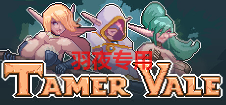 [RPG/新作/官中/像素动画] 征服者峡谷 Tamer Vale [540M/度盘]