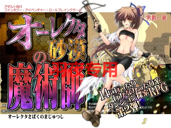 [热门RPG/新作/STEAM官中/无码] 穿越奥雷库塔沙漠 V1.01 [400M/度盘]