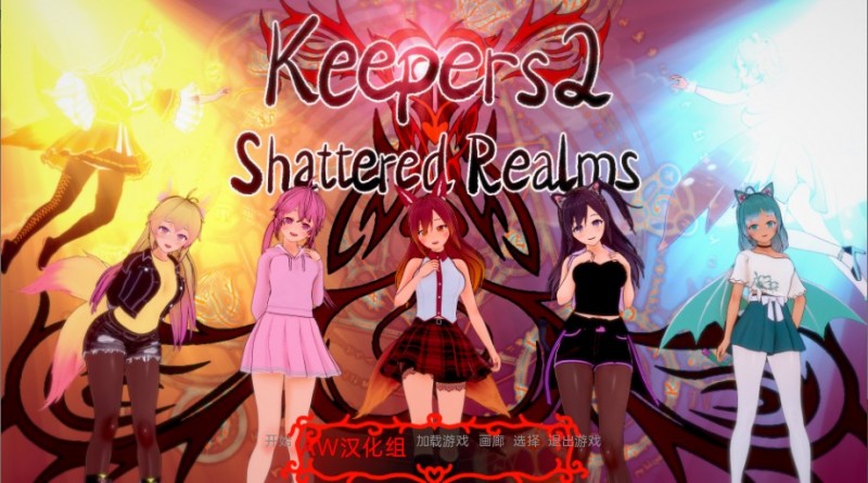 [日系SLG/汉化/后宫/黑丝] 守护者2：破碎的领域 Keepers 2 v.0.2.3 Ch.2 汉化版 [PC+安卓][2G/百度]