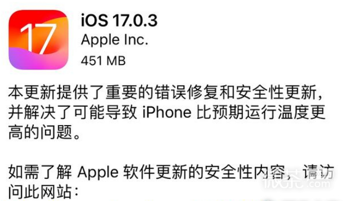 ios17.0.3有没有修复发热问题详情