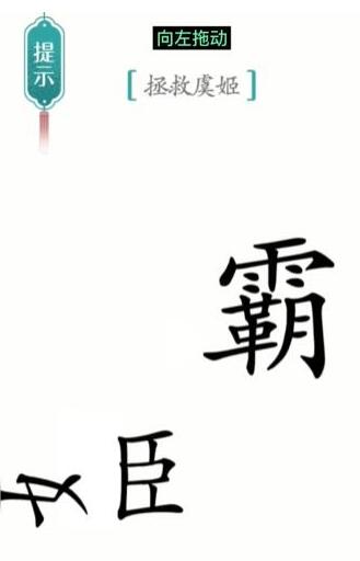 《汉字魔法》找很多人来陪他过关方法