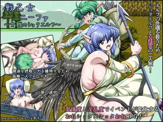 [探索RPG新AI汉化]战乙女尼法 ～女难的少年精灵～ v1.01[电脑450M/FM/BD]