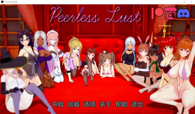 沙盒SLG/汉化/动态] 绝世情欲 无与伦比的欲望 Peerless Lust v0.30 PC+安卓汉化版 [2.2G/XN】