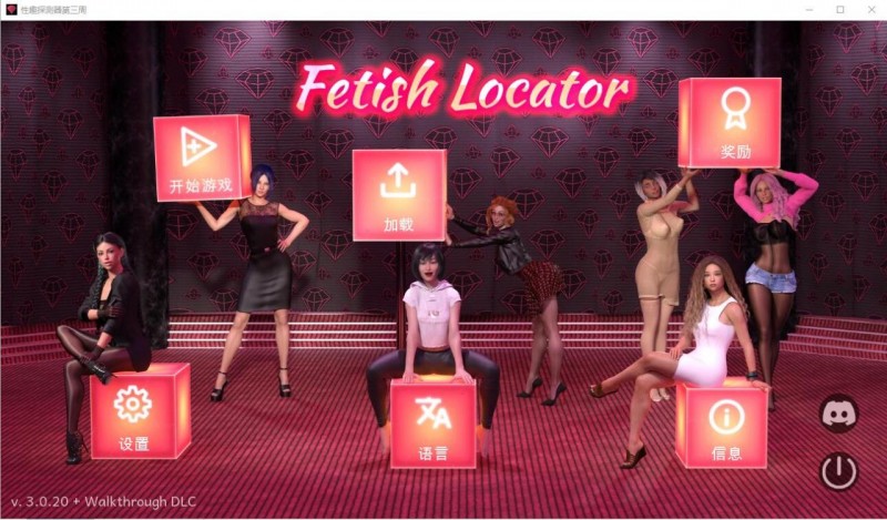 SLG/汉化] 恋物3癖定位器 Fetish Locator Week 3-V3.0.20.2-PC+安卓汉化版 [多空/10G/XN】