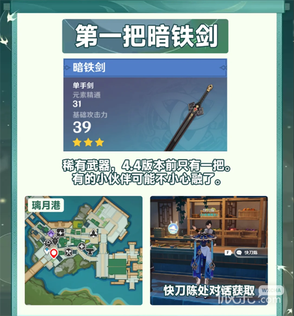 《原神》4.4沉玉谷绝版武器获取攻略一览