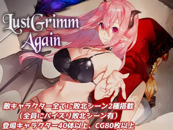 [RPG/汉化/更新] LustGrimm Again Ver2.13 云汉化版 [2.6G/百度]