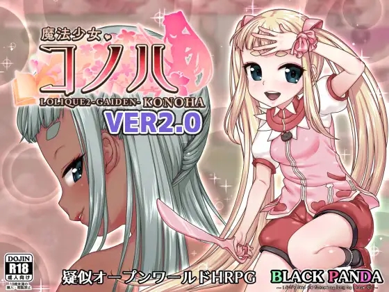 [爆款RPG/汉化/高自由度] 魔法少女木叶 魔法少女コノハ V2.02 AI汉化版+存档 [3.1G/百度]