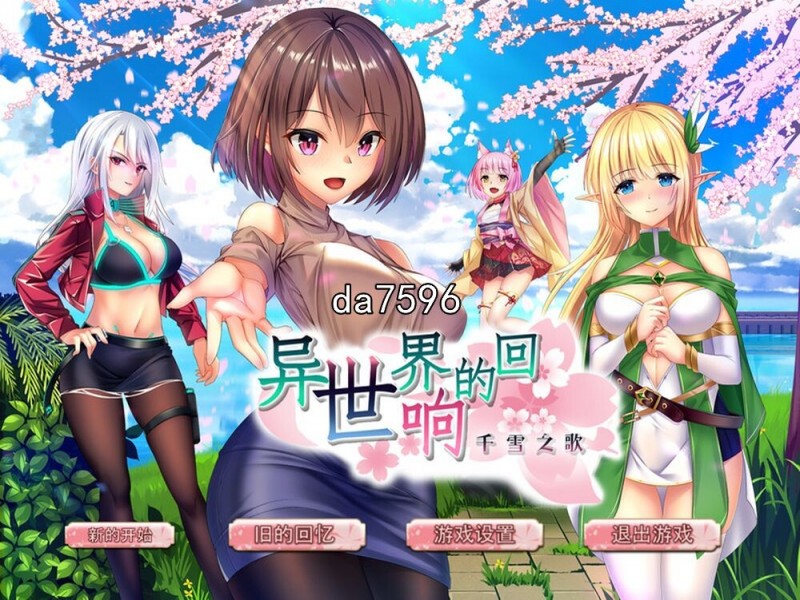 [日式RPG/转生]异世界的回响千雪之歌-Build.9323549-26-(官中+DLC) [1.60G/多空/百度]