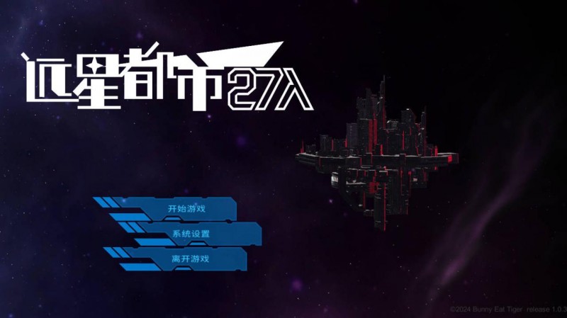 [对战SLG/中文/动态] 远星都市27λ V1.05 官方中文步兵版+存档 [400M/百度]