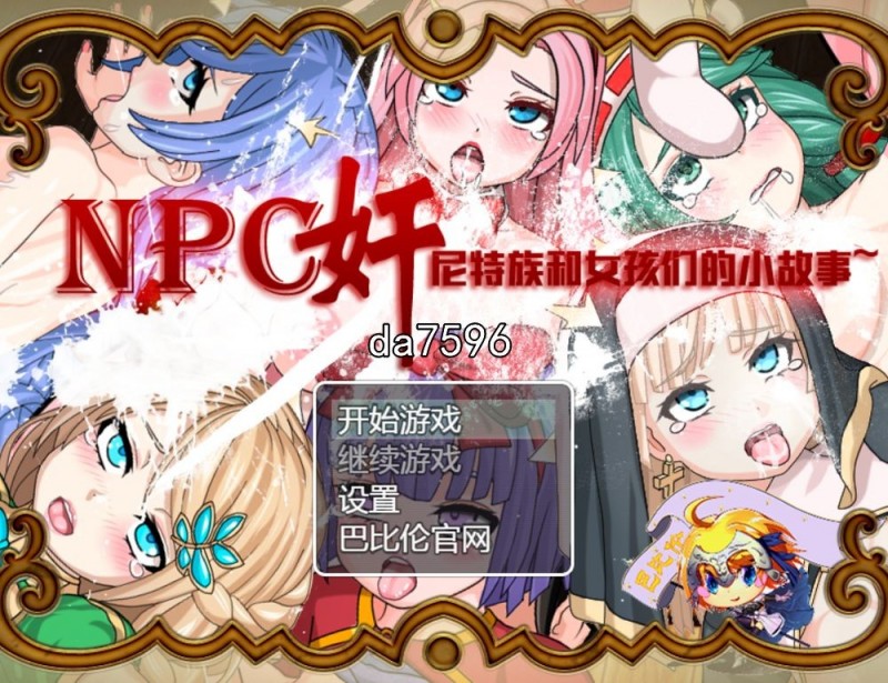 [日式RPG/剖面] NPC奸！尼特族和女孩们的小故事！1-2 PC+安卓 汉化版 [1.1G/多空/百度]