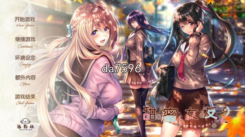 [日式ADV/后宫] 甜蜜女友2 アマカノ2 汉化版 [7G/多空/百度]