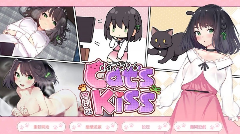 [亚洲风SLG/无修] 猫研社 Cat s Kiss 汉化步兵版 [2G/多空/百度]