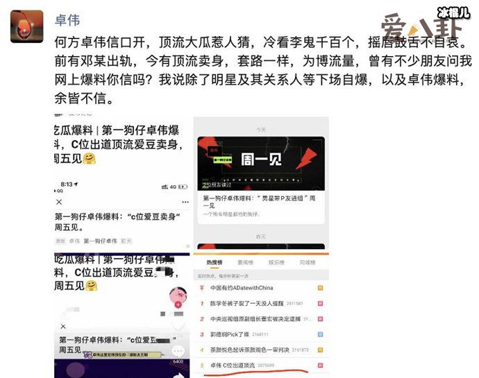 创4c位刘宇被曝网红时期卖身，卓伟辟谣是怎么回事