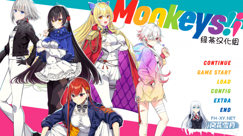 [神作ADV汉化CV][超强剧情] Monkeys!¡ Ver2.0 精翻汉化版+存档 [4.4G百度]