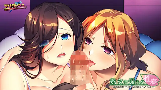 【拔作ADV/AI汉化/人妻/多P/巨乳】[VJ014351/アパダッシュ]熟女的糜烂性春 ～我还没有放弃做女人的理由哦？/熟女の爛れた性春 ～まだまだオンナを捨てたわけじゃないのよ？～[+全CG存档]【PC/630M】