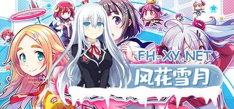 [FPS/PC]少女☆射击2   少女射击2 GALGUN 2 官方中文版[]