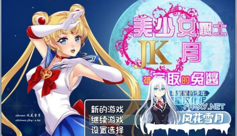 [RPG/PC/安卓]美少女战士JK：被寝取的月野兔  v2.1 安卓精修汉化版[800M/UC/夸克]