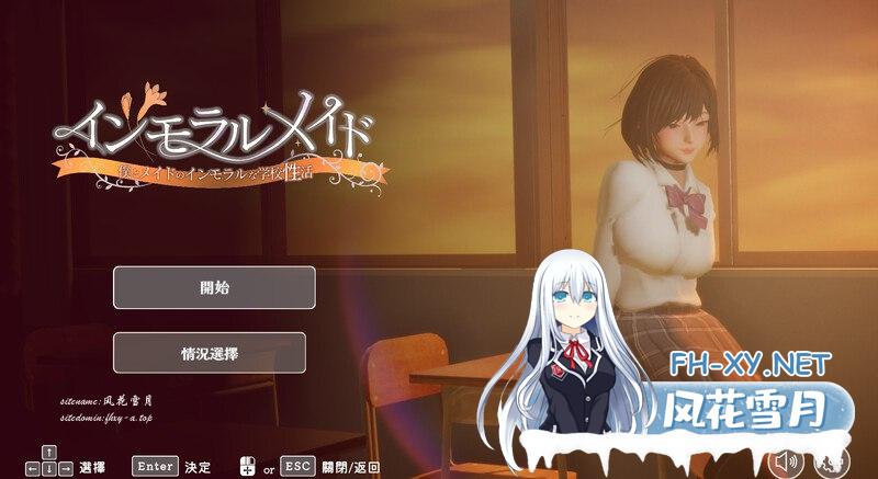 [互动SLG/制服JK/3D作品/全动态]不道德女仆～我与女仆的不道德学校生活～（インモラルメイド～僕とメイドのインモラルな学校性活～）V1.01 机翻&#8230;