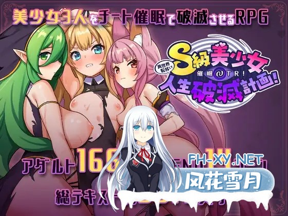 [RPG/汉化]异世界转移后催眠NTR！S级美少女人生毁灭计划！挂载AI汉化版+存档[夸克/2.3G/UC]