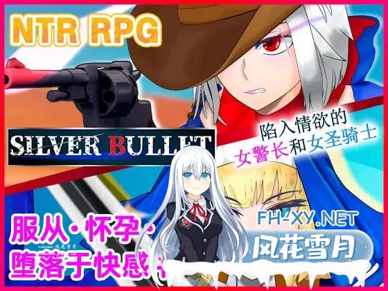 [RPG] DL官方中文[简+繁+英]  SILVER BULLET～陷入情欲的女警长与女圣骑士～ V1.02   白銀の弾丸 -SILVER BULLET- ～淫欲に堕ちる女保安官と女聖騎士～ v1.02[1&#8230;